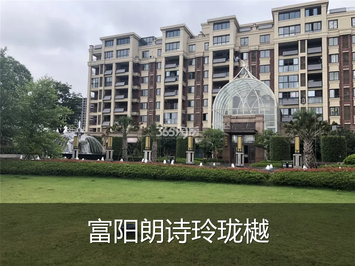 富阳朗诗玲珑樾